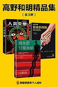 《高野和明精品集》(全3册)
