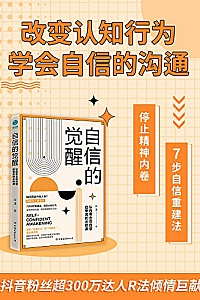 《自信的觉醒》R法
