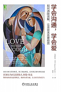 《学会沟通,学会爱》阿伦·贝克