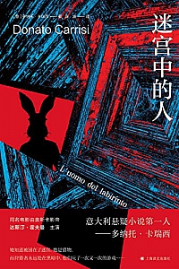 《迷宫中的人》多纳托·卡瑞西
