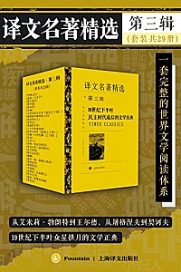 《译文名著精选·第三辑》(套装共29册) 艾米莉·勃朗特