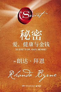 《秘密》朗达·拜恩