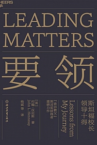 《要领》约翰·汉尼斯