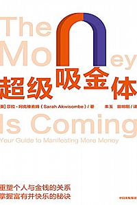 《超级吸金体》莎拉·阿克维索姆