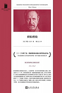 《炽焰燃烧》罗恩·拉什