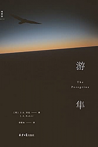 《游隼》J.A.贝克