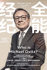 《全能经纪》迈克尔·奥维茨