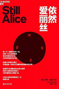 《依然爱丽丝》莉萨·吉诺瓦