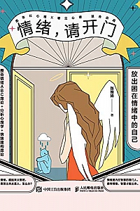 《情绪请开门》张维扬