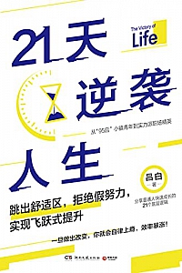 《21天逆袭人生》吕白