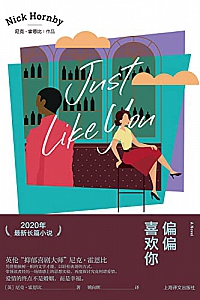 《偏偏喜欢你》尼克·霍恩比