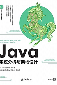 《Java系统分析与架构设计》肖海鹏