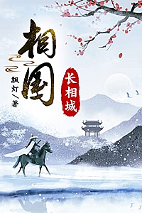 《相国:长相城》飘灯