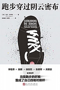 《跑步穿过阴云密布》菲尔·休伊特