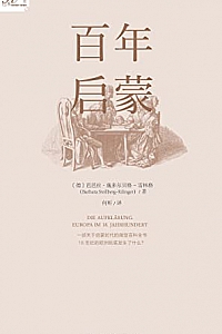 《百年启蒙》雷林格