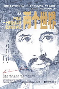 《两个世界》里法阿·塔赫塔维