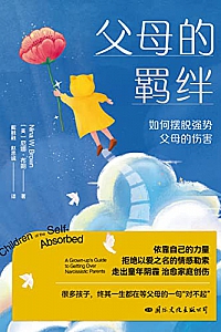 《父母的羁绊》尼娜·布朗