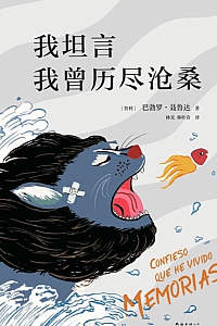 《我坦言我曾历尽沧桑》巴勃罗·聂鲁达