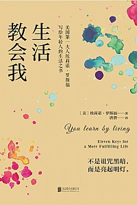 《生活教会我》埃莉诺·罗斯福