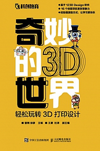 《奇妙的3D世界》雷刚