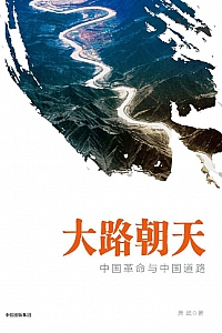 《大路朝天》萧武