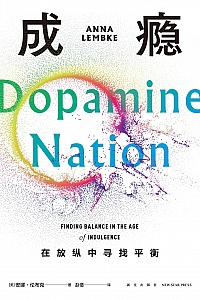 《成瘾》安娜·伦布克