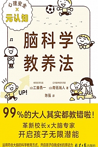 《脑科学教养法》工藤勇一
