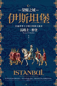 《榮耀之城·伊斯坦堡》麥登