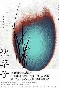 《枕草子》清少纳言