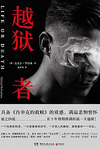 《越狱者》迈克尔·罗伯森