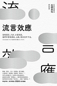 《流言效應》松田美佐