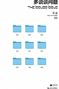 《多谈谈问题:单读33》