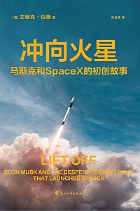 《冲向火星》艾瑞克·伯格