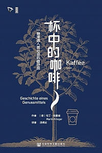 《杯中的咖啡》马丁·克里格