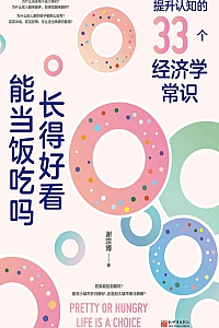 《长得好看能当饭吃吗》谢宗博