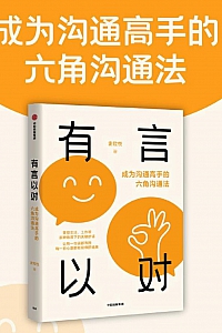 《有言以对》史欣悦