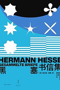 《黑塞书信集》赫尔曼·黑塞