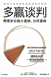 《多赢谈判》巴里·J.奈尔伯夫