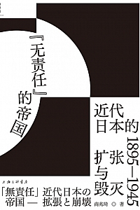 《“无责任”的帝国》商兆琦