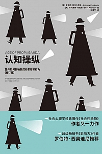 《认知操纵)》普拉卡尼斯