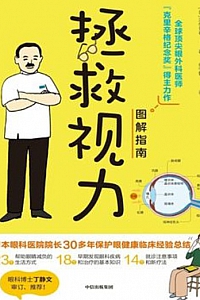 《拯救视力图解指南》深作秀春