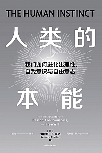 《人类的本能》肯尼思·R.米勒