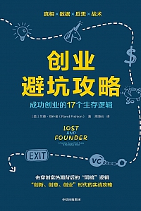 《创业避坑攻略》兰德·菲什金