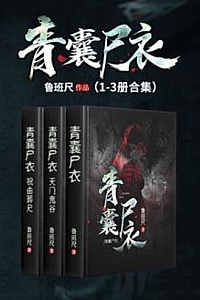 《青囊尸衣》/1-3册合集/ 鲁班尺