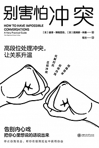 《别害怕冲突》程兰