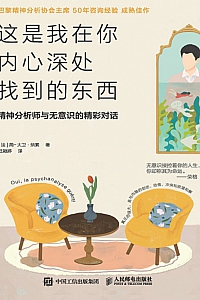 《这是我在你内心深处找到的东西》简-大卫·纳索