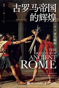 《帝国的崩裂:细说五代十国史》/全二册/ 李奕定