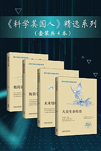 《<科学美国人>精选系列》/套装共4本/