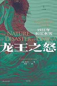 《龙王之怒》陈学仁