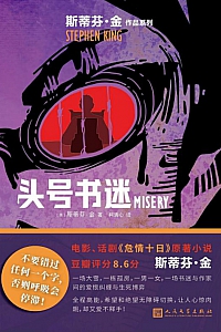 《头号书迷·2023版》斯蒂芬·金
